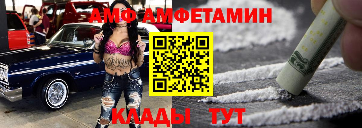 Белгород  Amphetamine  Вход с VPN  АМФ  Amphetamine Розовый 