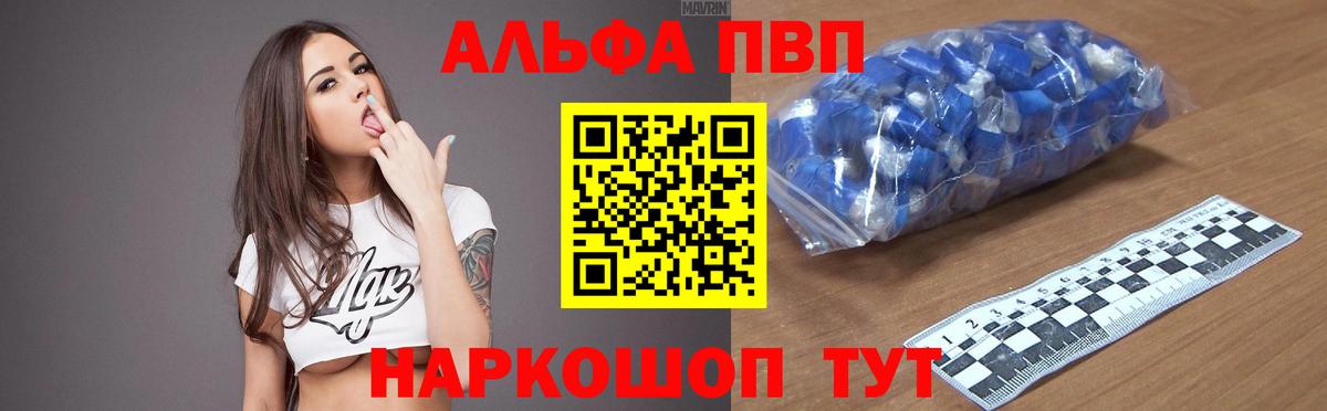Альфа ПВП Соль Белгород
