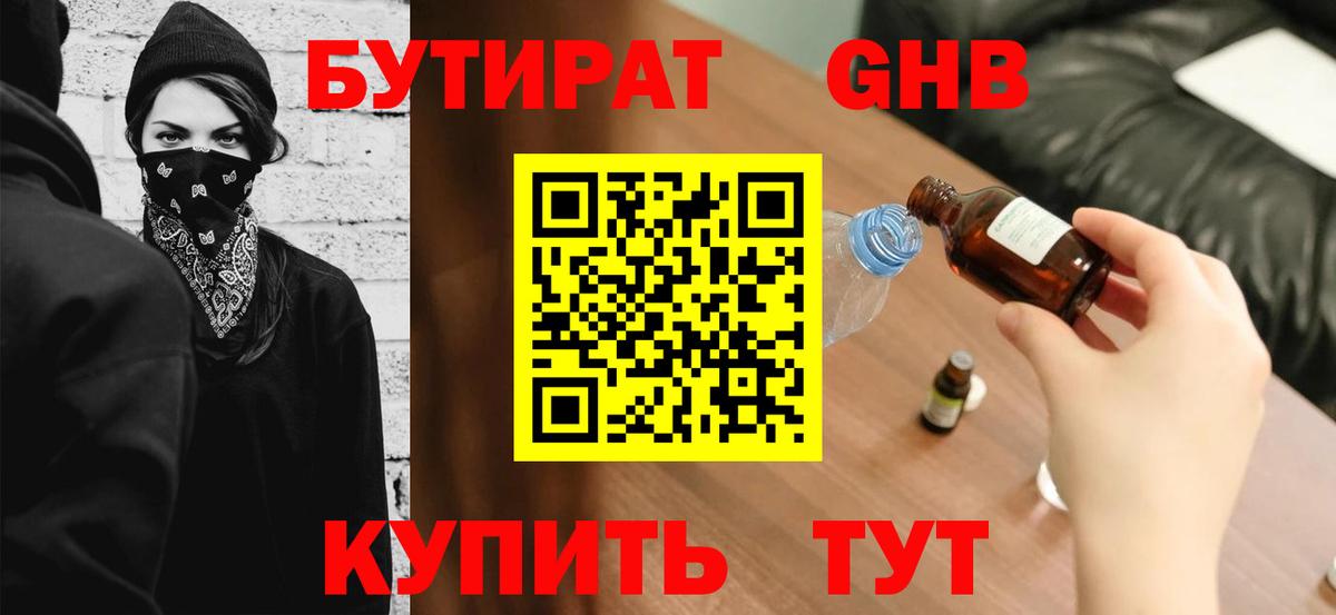 Белгород  Бутират Butirat  Вход с VPN 