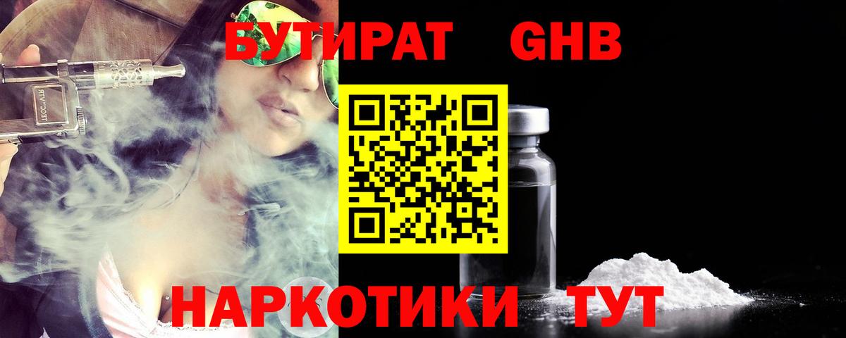 Бутират буратино Белгород