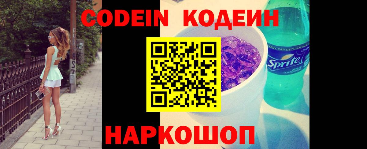 Codein напиток Lean (лин)  Вход с VPN  Белгород  Кодеиновый сироп Lean напиток Lean (лин) 