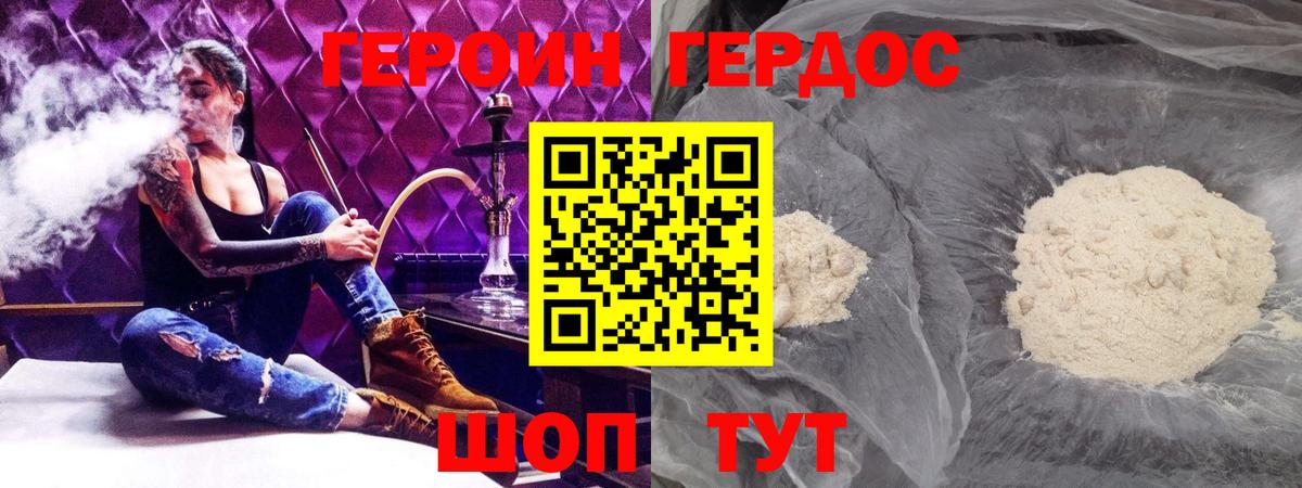 ГЕРОИН Heroin  Вход с VPN  Белгород 