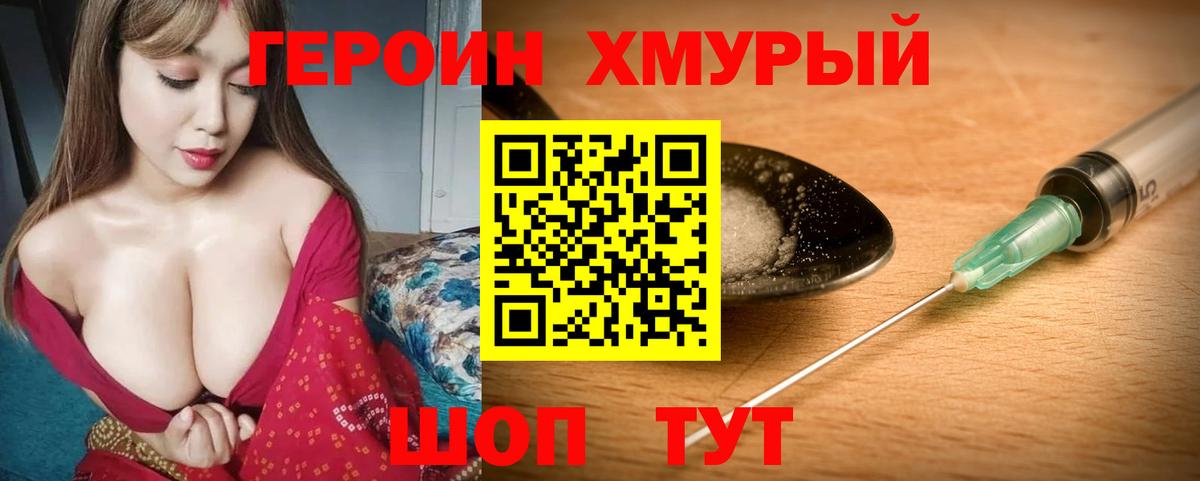 ГЕРОИН VHQ Белгород