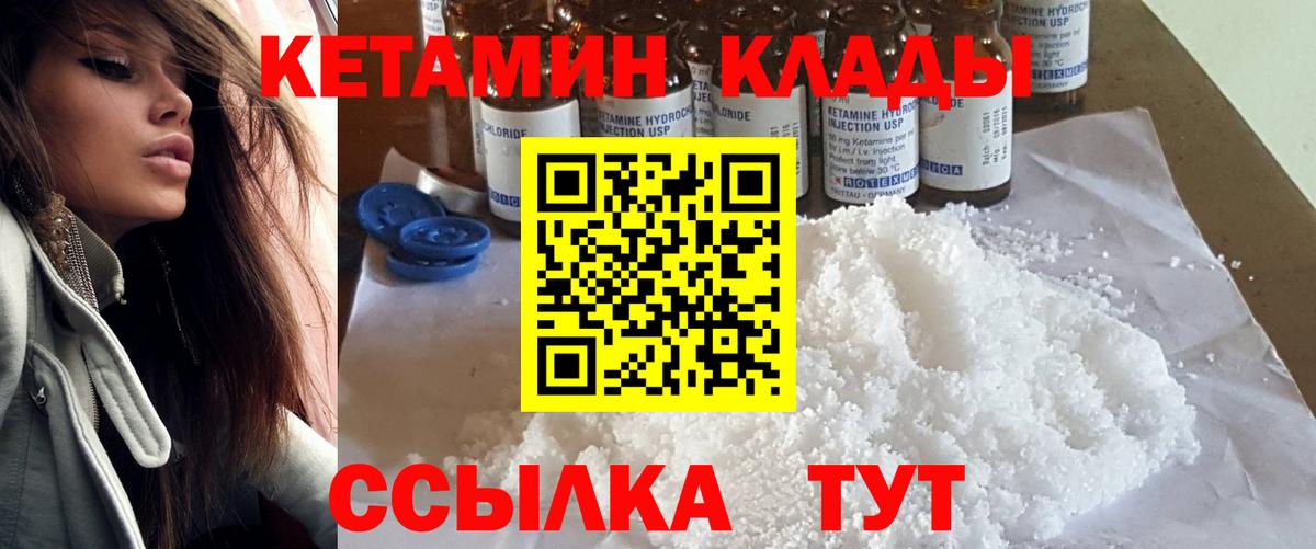 КЕТАМИН ketamine Белгород