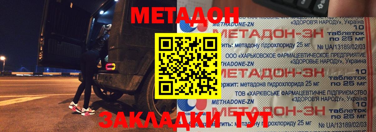 МЕТАДОН мёд  Вход с VPN  Белгород 