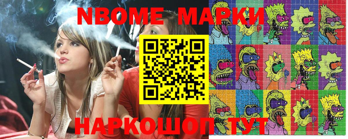 Марки NBOMe  Наркотические марки 1,8мг  Вход с VPN  Белгород 