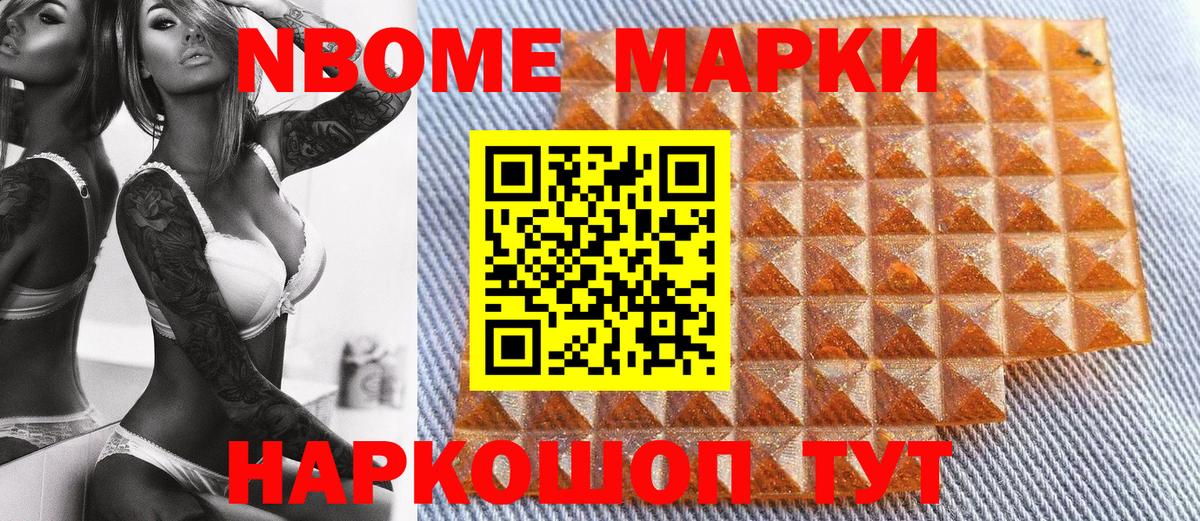 Наркотические марки 1,8мг Белгород