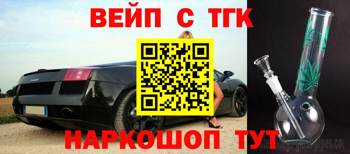 ТГК жижа Белгород